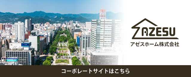 コーポレートサイトはこちら